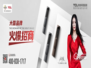 TCL智能家居全國(guó)火熱招商，邀您共享智能鎖千億市場(chǎng)