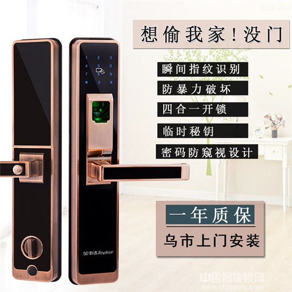 榮事達(dá)智能鎖多少錢_榮事達(dá)智能鎖參數(shù)特點(diǎn)
