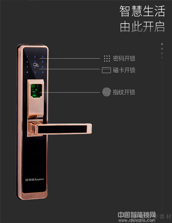 榮事達(dá)智能鎖多少錢_榮事達(dá)智能鎖參數(shù)特點(diǎn)