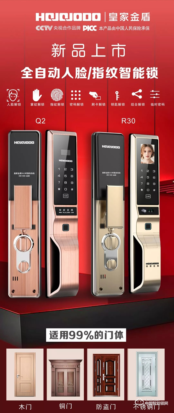 相約315，皇家金盾智能鎖在北京等你！