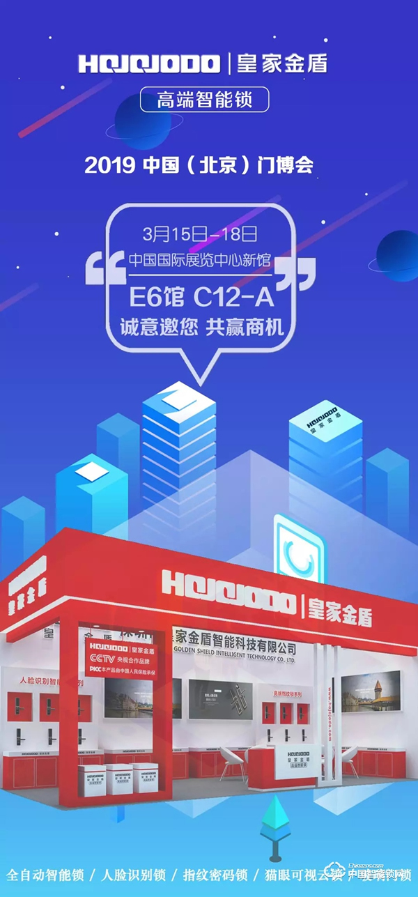 相約315，皇家金盾智能鎖在北京等你！