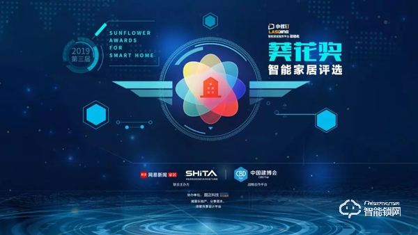 如何看待京津冀三地消協約談智能鎖企業事件？金點原子雷先鳴有話說——中國建博葵花獎考察團訪談錄