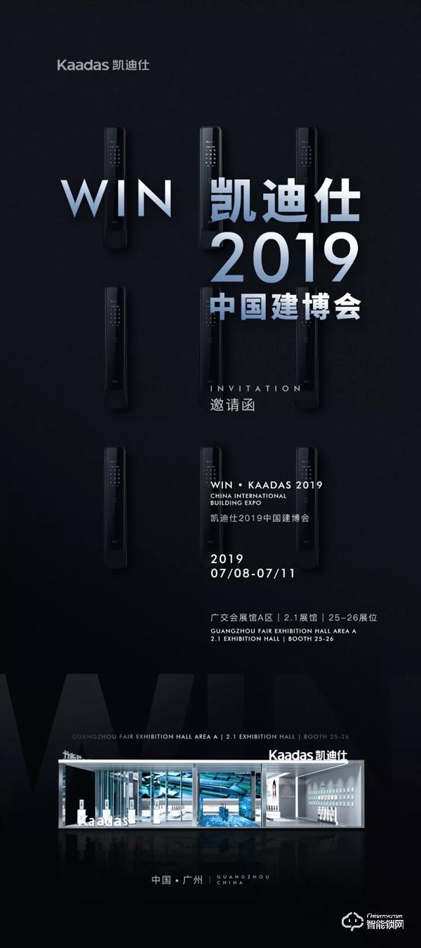 WIN · 凱迪仕2019中國建博會，邀您共享科技盛宴！