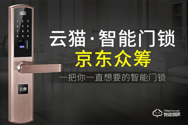 云貓智能鎖怎么樣