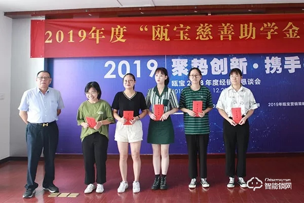 2019年度甌寶智能鎖,慈善助學基金發放儀式隆重舉行 2019年度甌寶智能鎖,慈善助學基金發放儀式隆重舉行