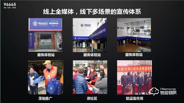 96665家居防盜一站式服務平臺發布會順利召開，山東開啟鎖具行業新篇章