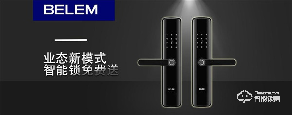 伯蘭美智能鎖免費送，還能年賺百萬！