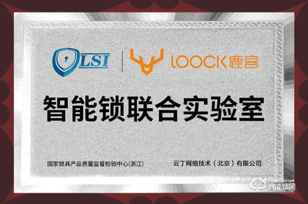 鹿客智能鎖：以領跑者之姿，描繪安全藍圖