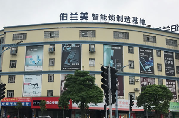 伯蘭美智能鎖入選2019智能鎖品牌評選活動