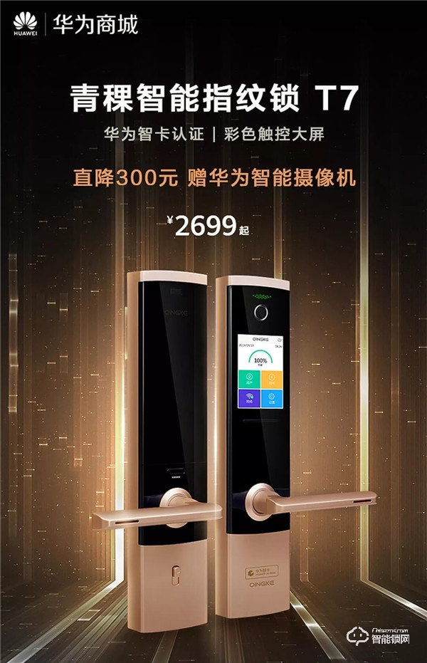 青稞智能鎖狂歡盛惠！華為商城雙11大促完美收官！