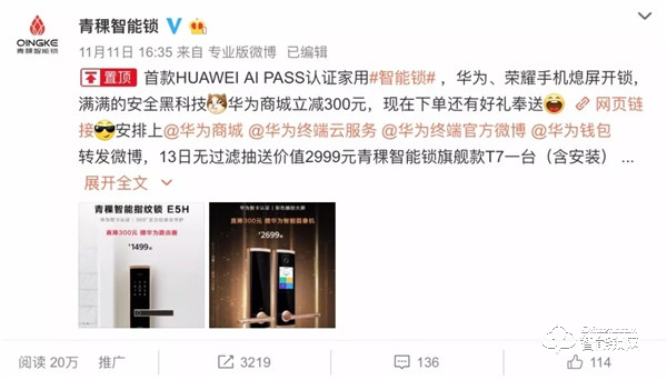 青稞智能鎖狂歡盛惠！華為商城雙11大促完美收官！