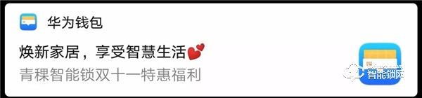 青稞智能鎖狂歡盛惠！華為商城雙11大促完美收官！