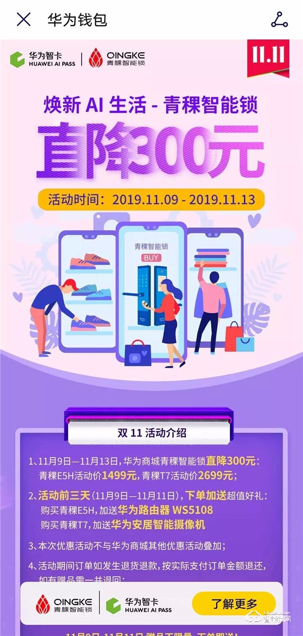 青稞智能鎖狂歡盛惠！華為商城雙11大促完美收官！