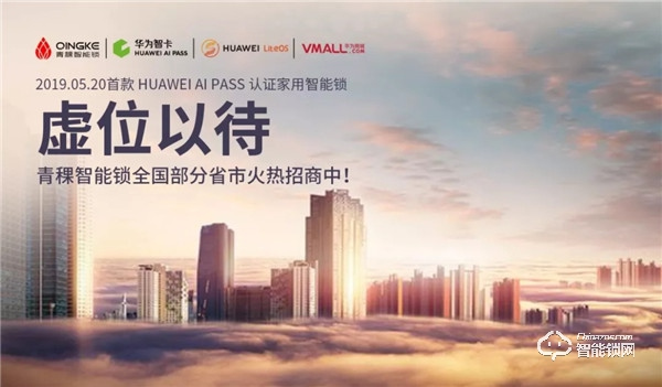 青稞智能鎖狂歡盛惠！華為商城雙11大促完美收官！