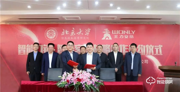 名校與名企聯(lián)姻   共贏未來 | 王力攜手北大開展智能門鎖?智能家居戰(zhàn)略合作