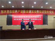 喜獲麗水市政府產業基金投資，助推甌寶智能鎖新發展