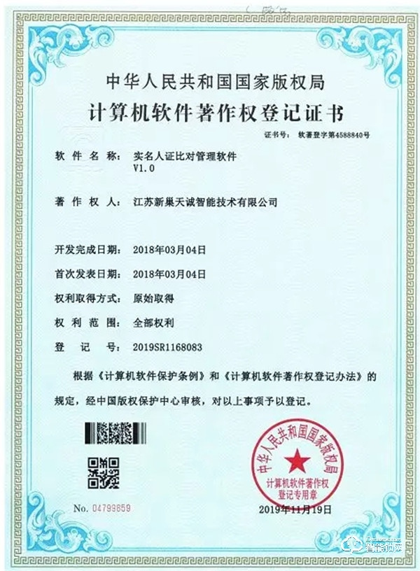 【權(quán)威認(rèn)證】| 恭祝天誠(chéng)NB-IOT智能門鎖喜獲5項(xiàng)軟件著作權(quán)