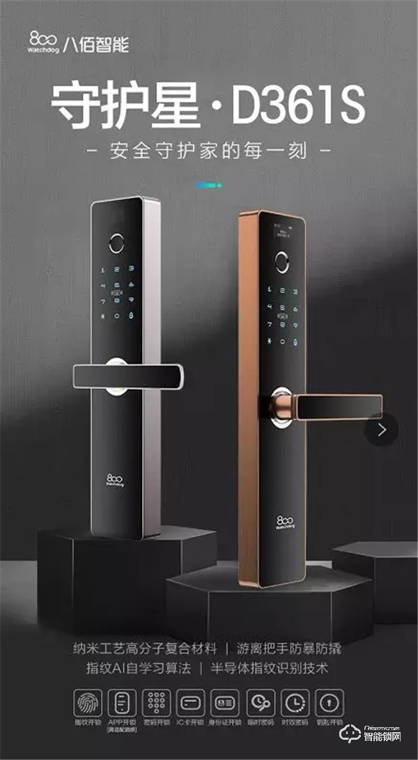 著眼現在布局未來，八佰智能鎖品牌全新升級