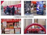 八佰智能鎖先行示范區(qū)火熱持續(xù)中，捷報頻傳