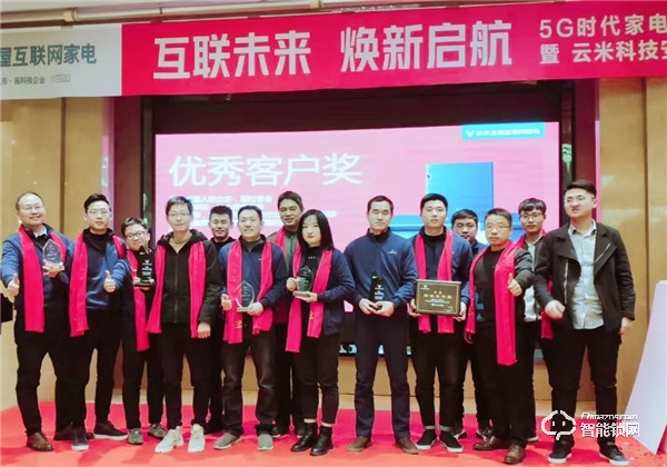 互聯未來，煥新啟航！云米科技2019年度經銷商峰會隆重舉行