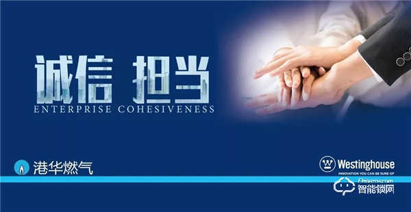 西屋安防簽約港華燃氣達成全國性戰(zhàn)略合作 西屋安防簽約港華燃氣達成全國性戰(zhàn)略合作