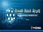 新起點新征程  西屋安防簽約地產(chǎn)采購聯(lián)盟新虹橋