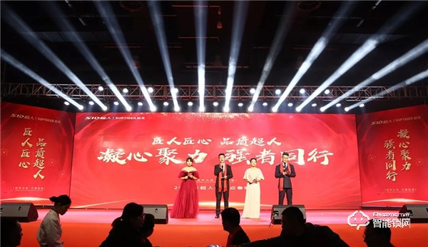 匠人匠心,品質(zhì)超人;凝心聚力,強者同行 | 超人科技2020年迎春晚會圓滿落幕! 匠人匠心,品質(zhì)超人;凝心聚力,強者同行 | 超人科技2020年迎春晚會圓滿落幕!