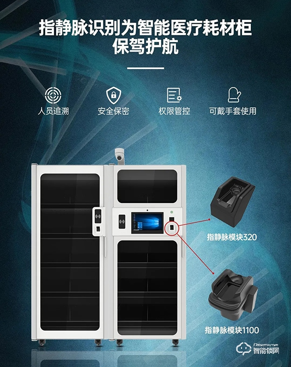 微盾指靜脈科技為智能醫(yī)療耗材柜保駕護(hù)航