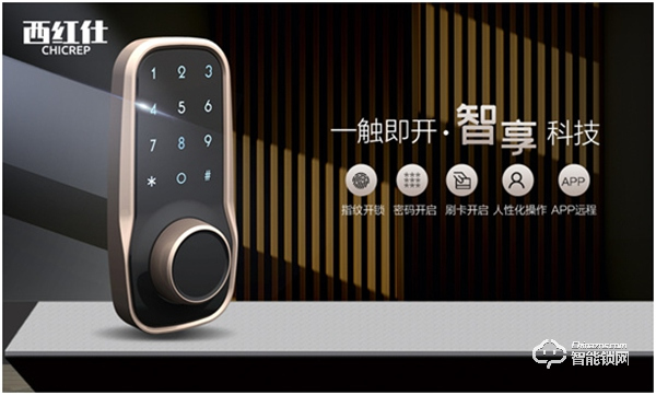 “后疫情時代” 西紅仕智能鎖再接再厲、穩(wěn)中求進