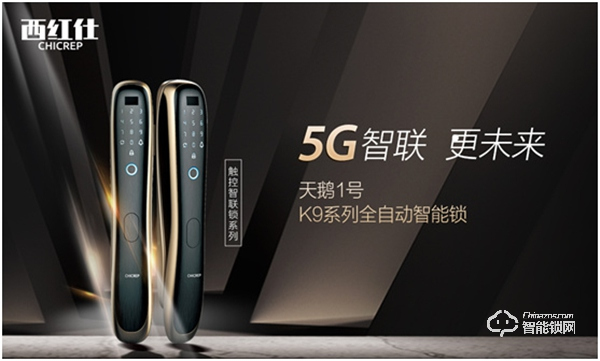 “后疫情時代” 西紅仕智能鎖再接再厲、穩(wěn)中求進