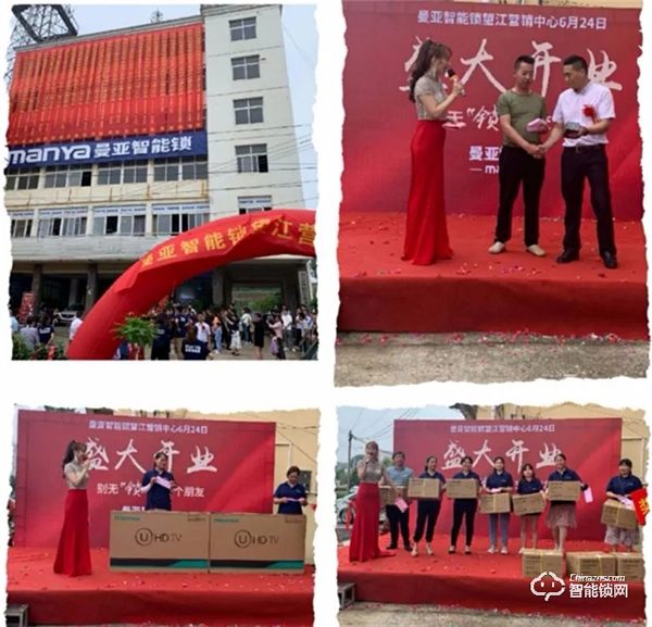 曼亞智能鎖望江營銷中心盛大啟幕！