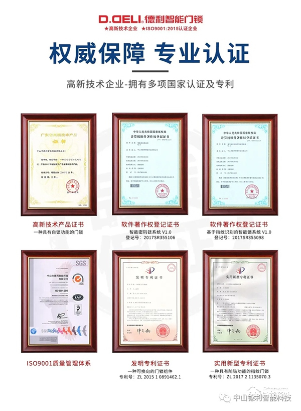 建博會首秀|德利智能門鎖逆勢而上,做智能安防領(lǐng)域先行者! 建博會首秀|德利智能門鎖逆勢而上,做智能安防領(lǐng)域先行者!