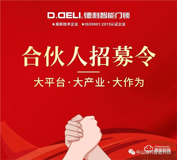 建博會首秀|德利智能門鎖逆勢而上,做智能安防領(lǐng)域先行者! 建博會首秀|德利智能門鎖逆勢而上,做智能安防領(lǐng)域先行者!