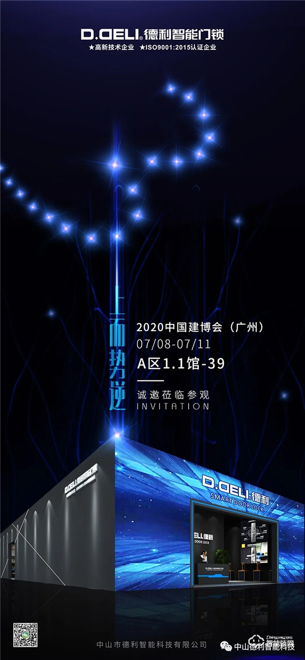 建博會首秀|德利智能門鎖逆勢而上,做智能安防領(lǐng)域先行者! 建博會首秀|德利智能門鎖逆勢而上,做智能安防領(lǐng)域先行者!