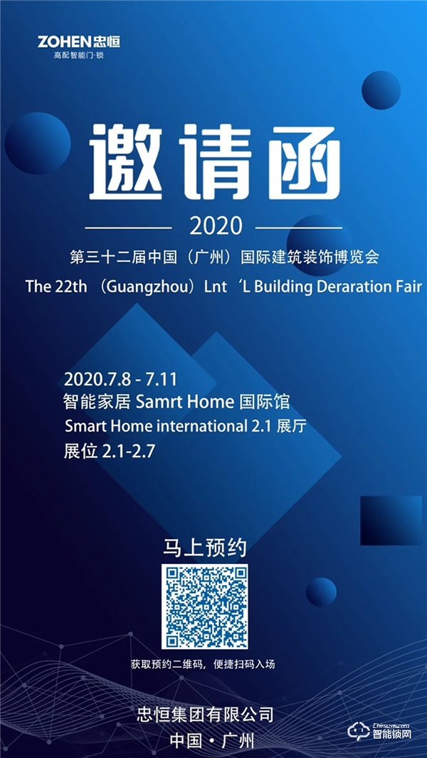 忠恒2020廣州建博會倒計時8天！邀您共賞智能新風尚！