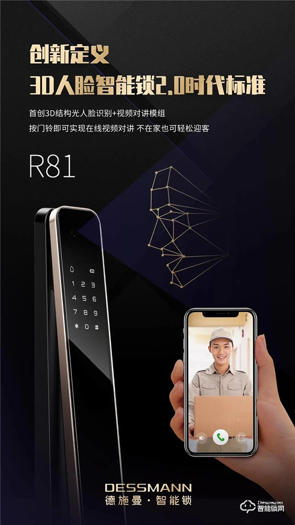 3D結(jié)構(gòu)光+視頻對講,德施曼二代3D人臉智能鎖受到市場熱捧! 3D結(jié)構(gòu)光+視頻對講,德施曼二代3D人臉智能鎖受到市場熱捧!