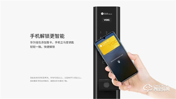 品牌Highlight | VOC正式加入華為AIoT 平臺，進軍全場景聯動的智能家居新生態！