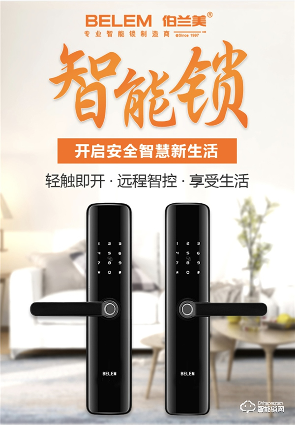 伯蘭美智能鎖 | 要購買智能鎖，那些指標(biāo)才是關(guān)鍵？