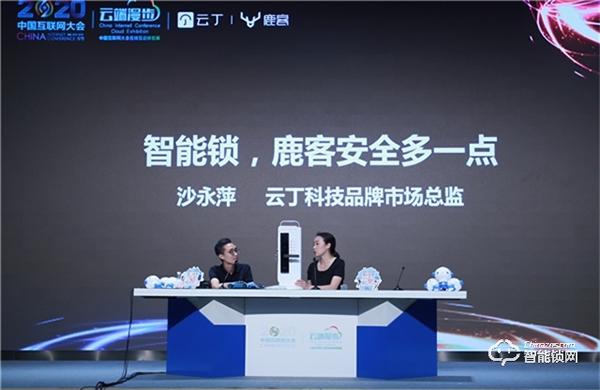 2020互聯網大會云端看展，鹿客智能鎖演示如何打開智能生活