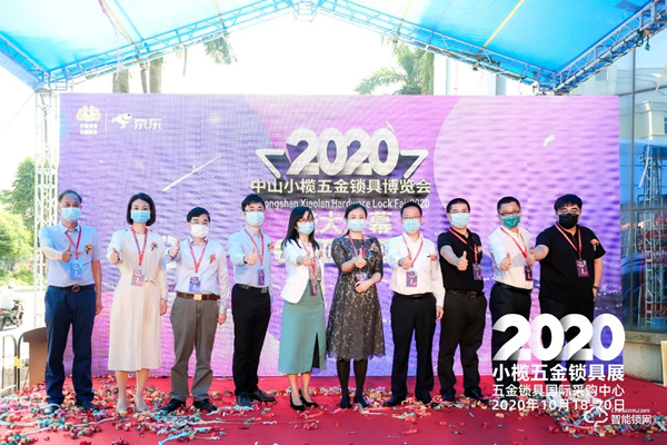 2020中山小欖五金鎖具博覽會如約而至，櫻花智能鎖實力圈粉