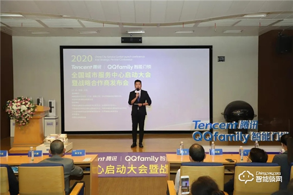 騰訊QQfamily智能門鎖全國城市服務(wù)中心啟動大會順利舉行
