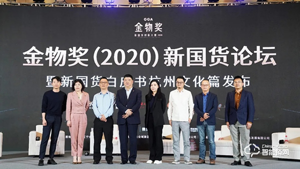 德施曼受邀參加新物獎（2020）新國貨論壇，傳遞德施曼的新國貨品牌力量