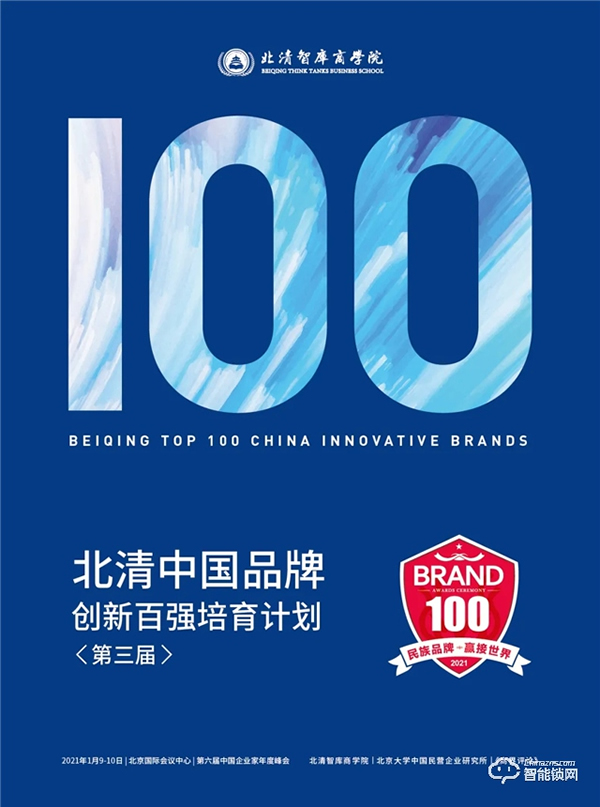 家庭守護第一關卡！恭喜“KFZ智能鎖”入圍北清中國品牌創新百強培育計劃