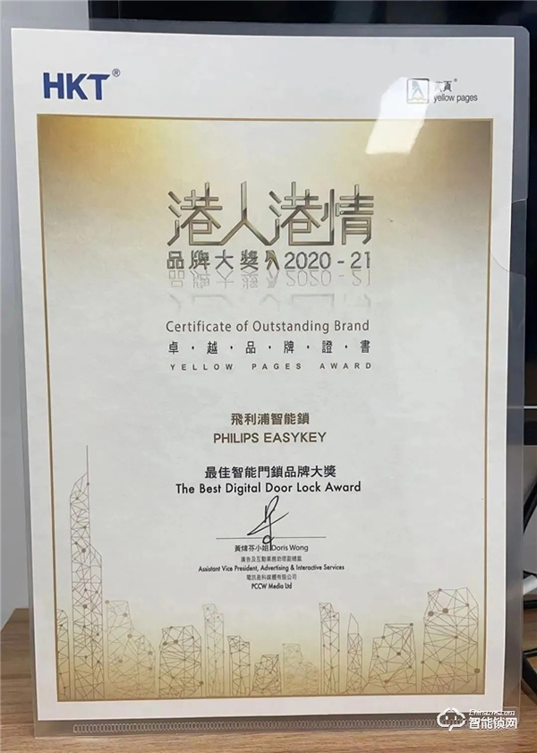 飛利浦智能鎖榮獲電訊盈科港人港情“最佳智能門鎖品牌大獎 ”