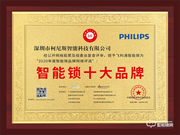 榮譽(yù)見證實(shí)力！飛利浦?jǐn)孬@智能鎖十大品牌殊榮