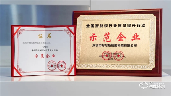 飛利浦智能鎖再獲殊榮:全國智能鎖行業質量提升行動示范企業 飛利浦智能鎖再獲殊榮:全國智能鎖行業質量提升行動示范企業