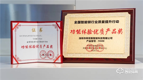 飛利浦智能鎖再獲殊榮:全國智能鎖行業質量提升行動示范企業 飛利浦智能鎖再獲殊榮:全國智能鎖行業質量提升行動示范企業