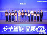 德施曼榮獲全國智能鎖質量提升示范企業第一名！并獲“安全”與“功能”兩個單項第一