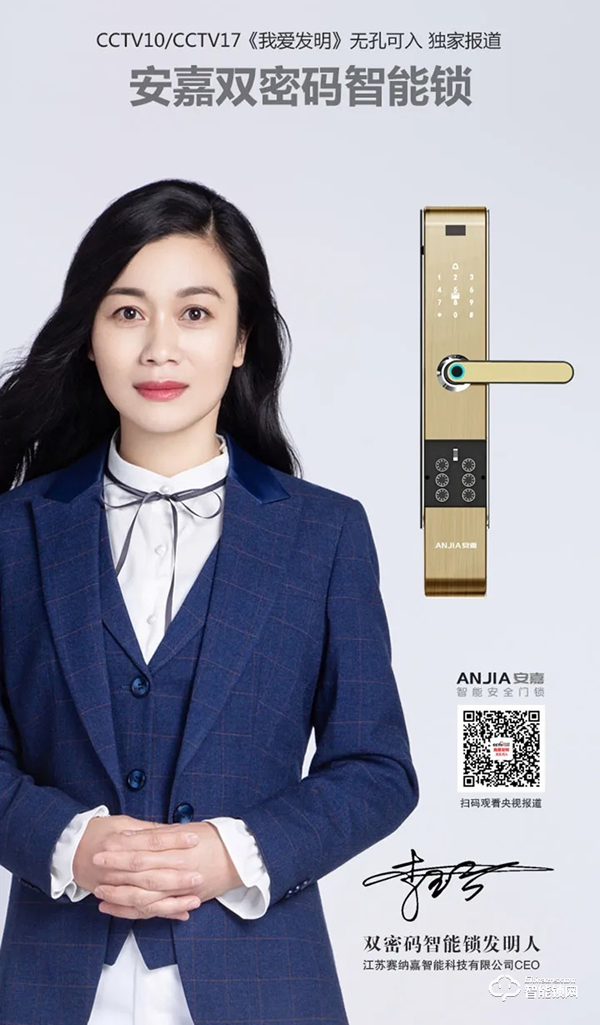 十五載品牌實力見證！安嘉斬獲智能鎖十大品牌獎項