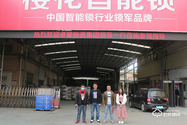 卓譽投資集團領導一行蒞臨櫻花智能鎖參觀考察